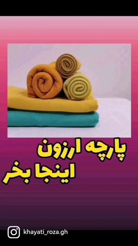 پارچه ترکویی